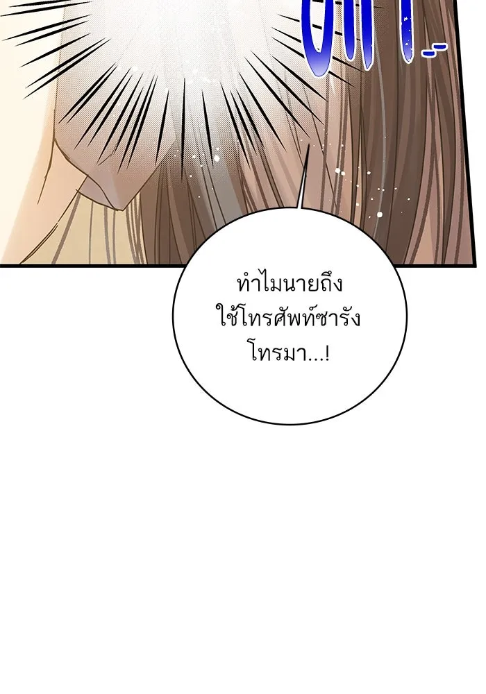 ฉันมันร้าย หรือเพราะโลกไม่น่ารัก ตอนที่ 157 รูปที่ 86