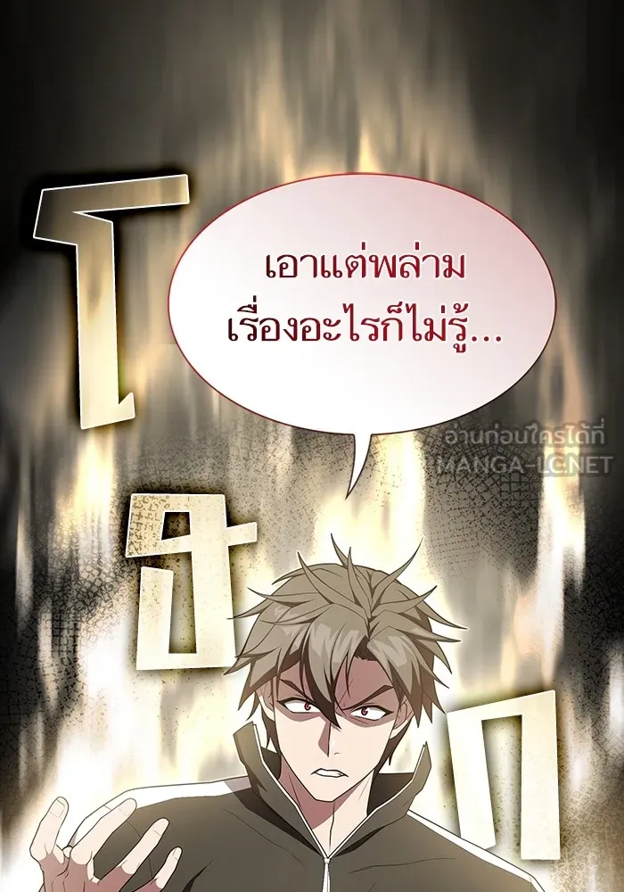 ผู้เล่นขั้นเทพแห่งหอคอยฝึกสอน ตอนที่ 161 รูปที่ 90