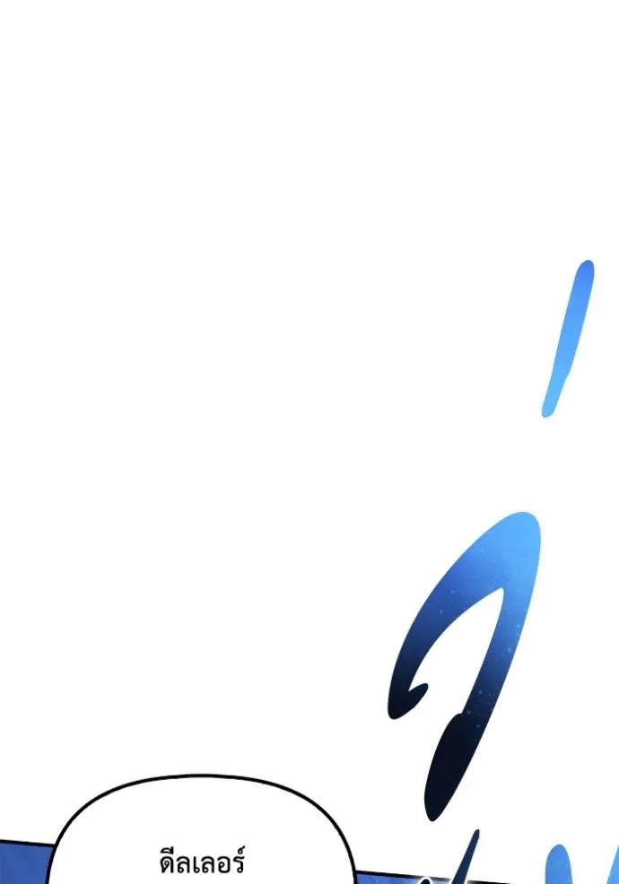 เกมของยอดมนุษย์ ตอนที่ 126 รูปที่ 52