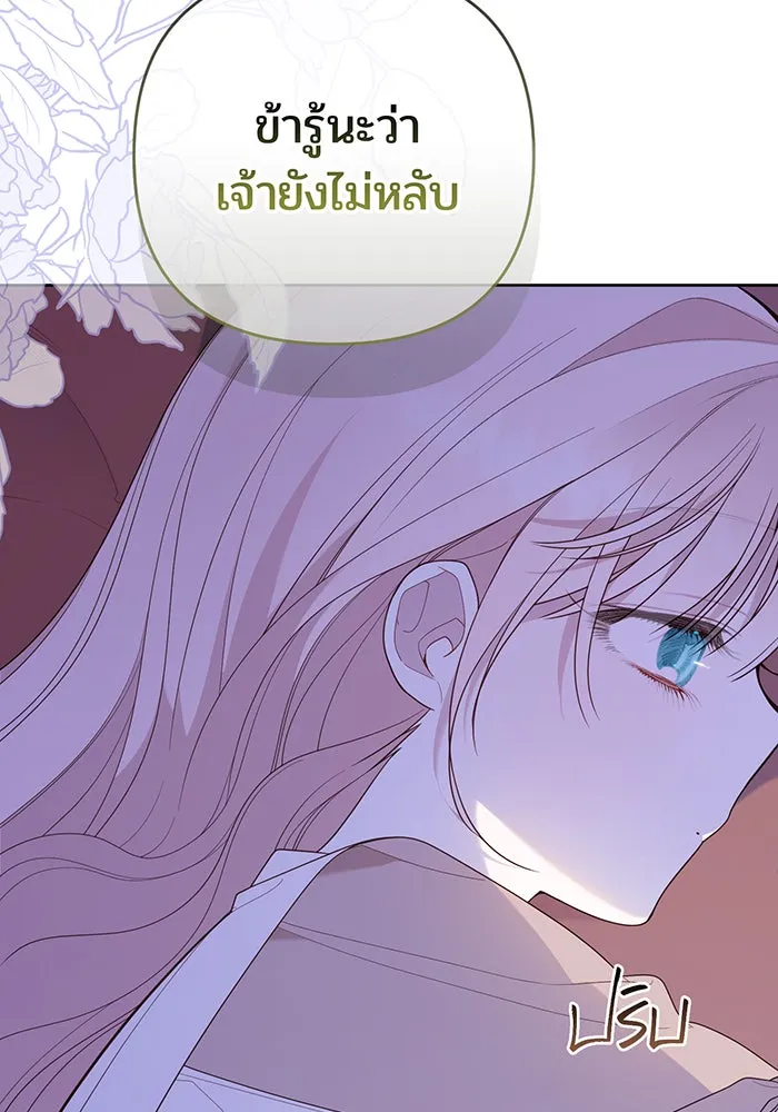 หนูน้อยทรราช ตอนที่ 117 รูปที่ 131