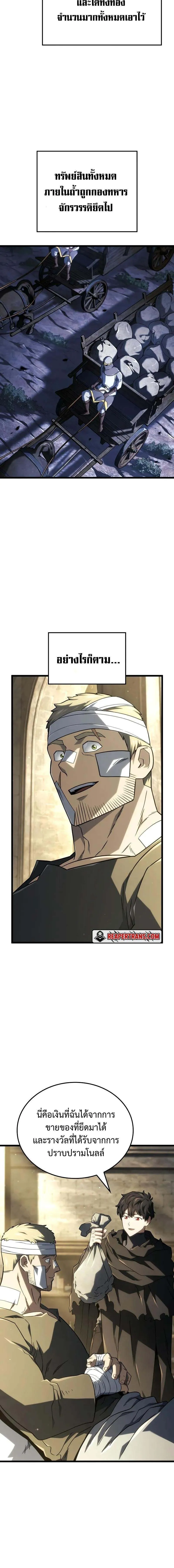 Revenge of the Iron-Blooded Sword Hound ตอนที่ ตอนที่ 113 รูปที่ 2