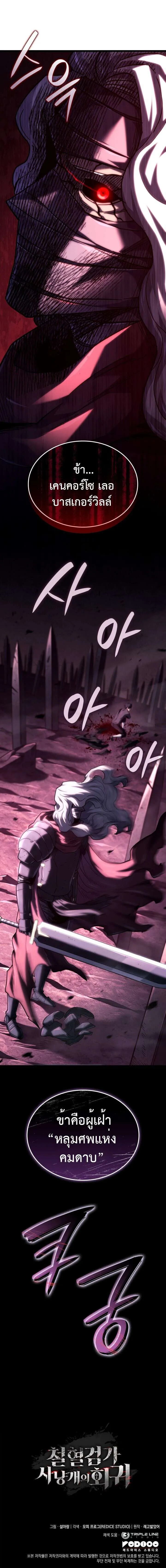 Revenge of the Iron-Blooded Sword Hound ตอนที่ ตอนที่ 123 รูปที่ 12