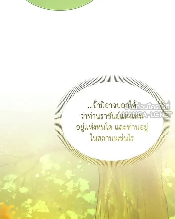 คนสวนโลกฮันเตอร์ ตอนที่ 89 รูปที่ 58