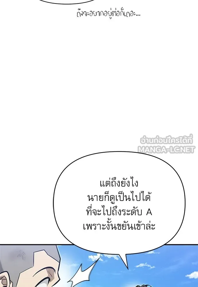 ชีวิตฮีลใจนายฮันเตอร์คลาส S ตอนที่ 8 รูปที่ 96