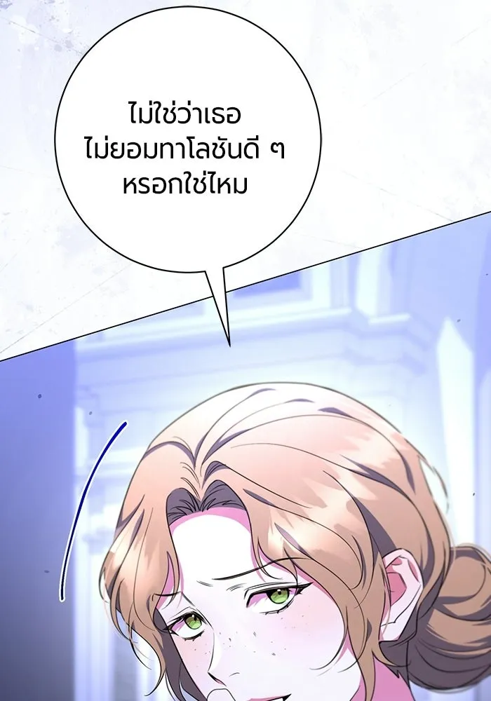 แด่ดยุกผู้สมบูรณ์แบบ ตอนที่ 14 รูปที่ 17