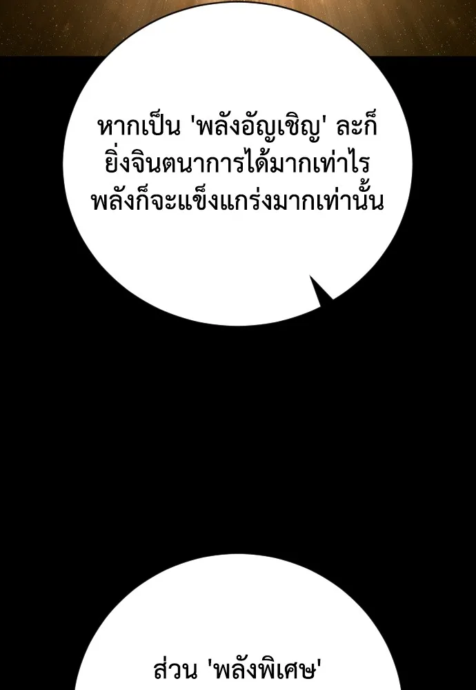 เพชฌฆาตลงทัณฑ์ ตอนที่ 38 รูปที่ 19