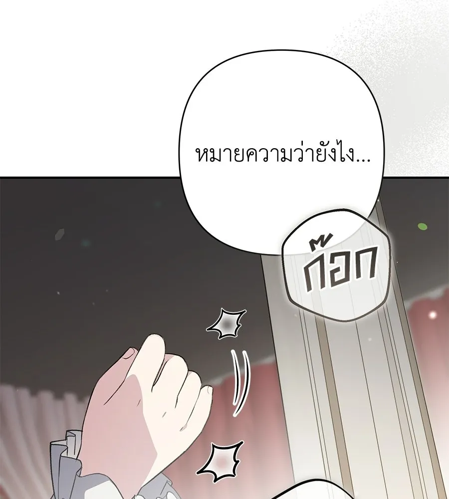 คุณพ่อของหนูคือศัตรูในชาติก่อน ตอนที่ 39 รูปที่ 112