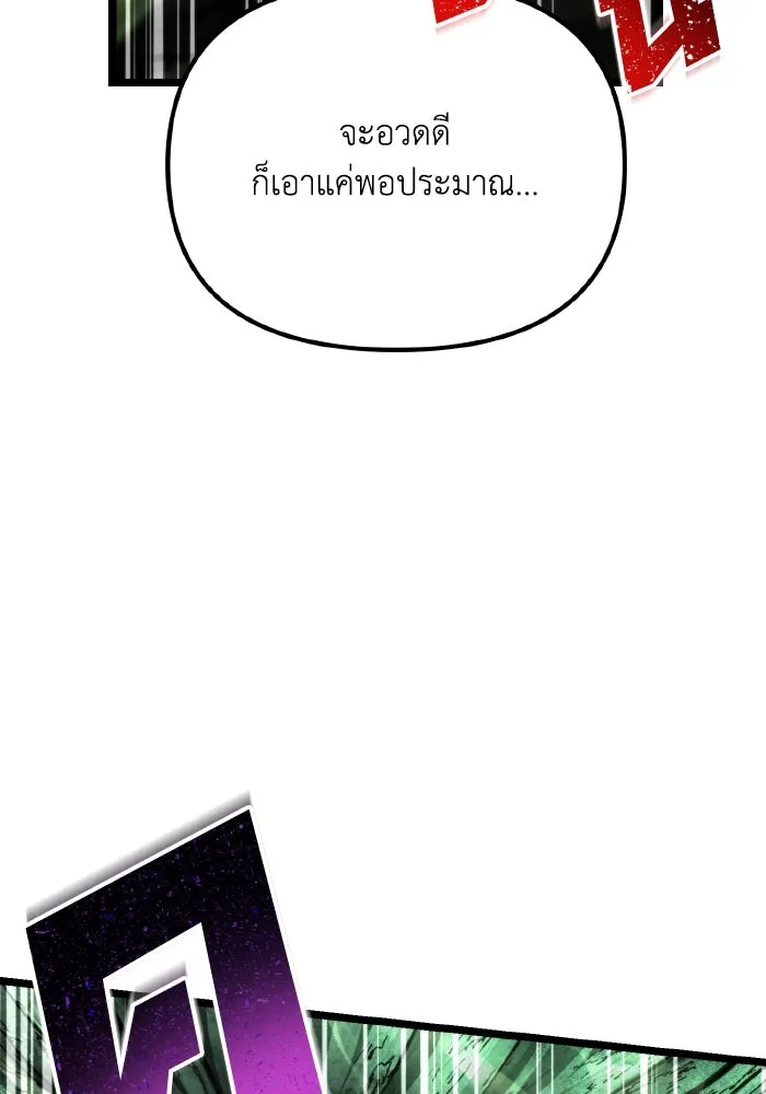 การแข่งขันของผู้เกิดใหม่ ตอนที่ 64 รูปที่ 103