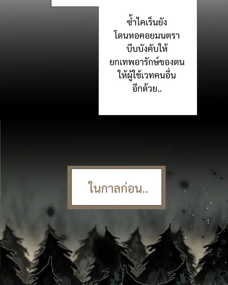 เทพมังกรคลั่งรัก ตอนที่ 33 จดหมายจากหอคอยมนตรา รูปที่ 34
