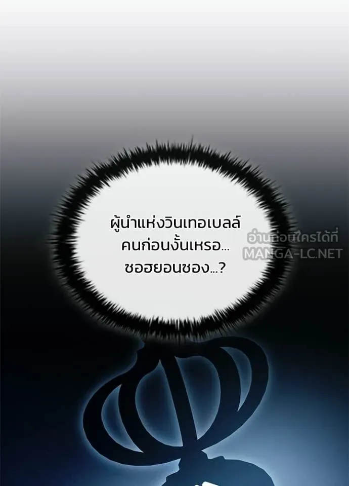 Villain to kill ตอนที่ 209 รูปที่ 43