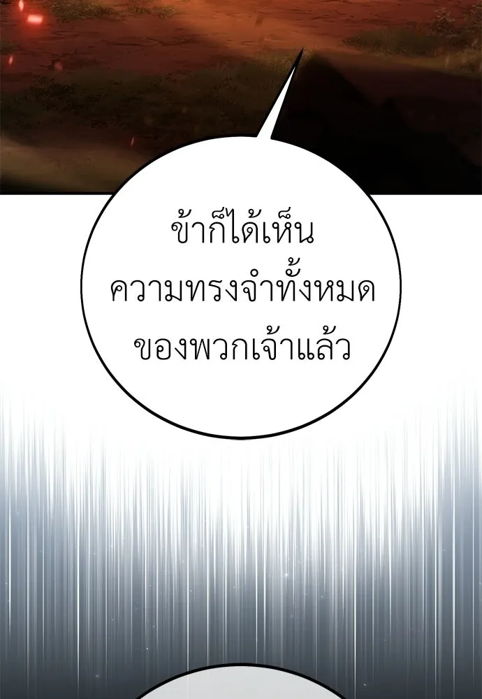 ไอ้เพลเยอร์นั่น ฉันฆ่ามันเอง ตอนที่ 89 รูปที่ 127
