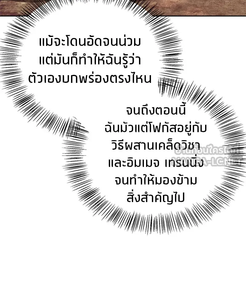 สุดยอดเทรนเนอร์แห่งยุทธภพ ตอนที่ 35 การประลองที่ใกล้เคียงกับการต่อ รูปที่ 135