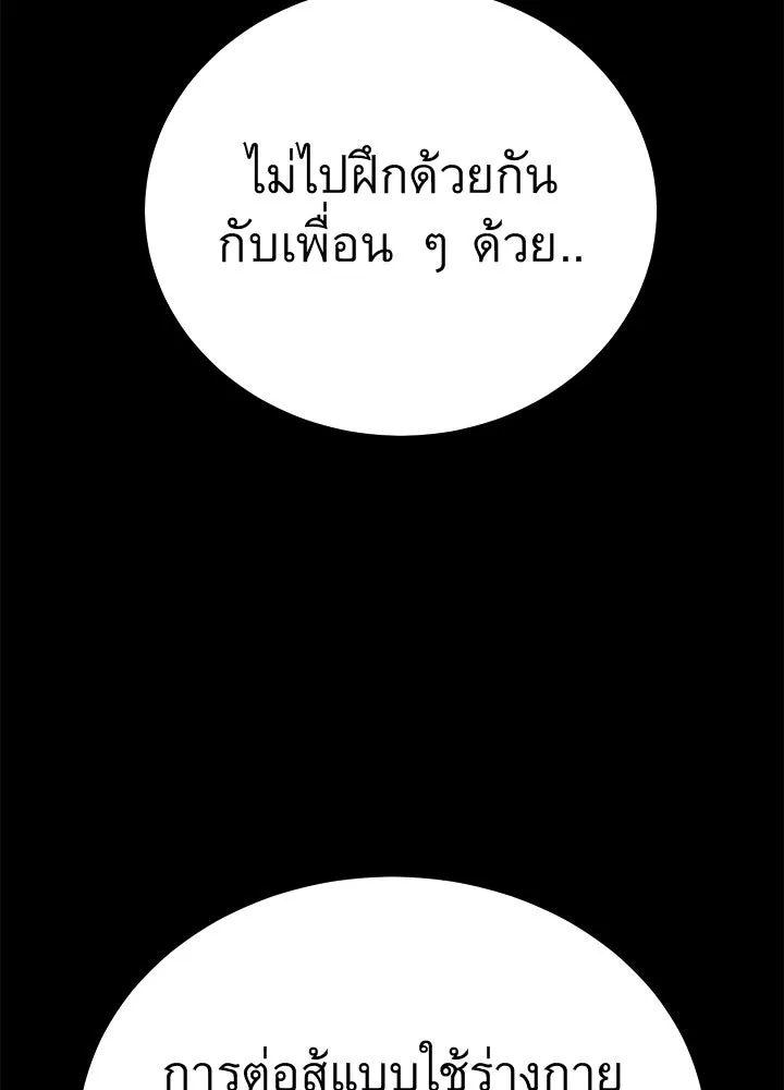 ราชาลานประลอง ตอนที่ 54 รูปที่ 55