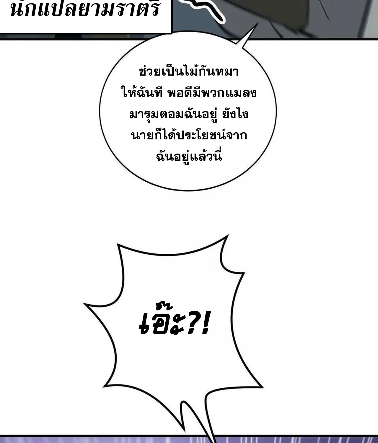 Unparalleled in the Online Gaming World ยอดคน ณ โลกออนไลน_ ตอนที่ ตอนที่ 37 รูปที่ 67