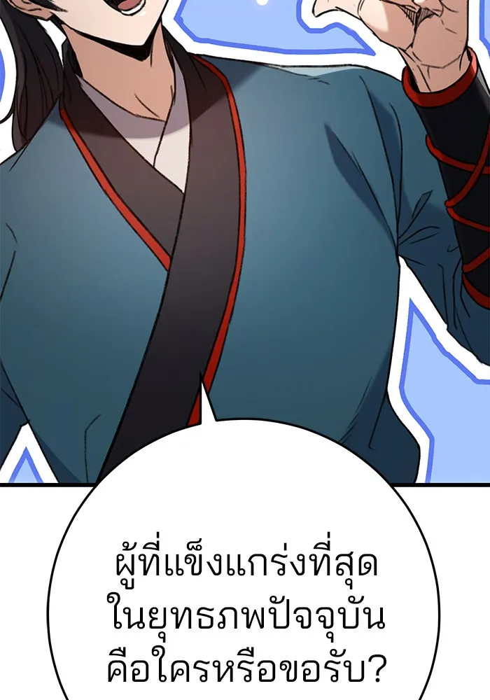 ดาบแห่งจักรพรรดิ ตอนที่ 7 รูปที่ 119