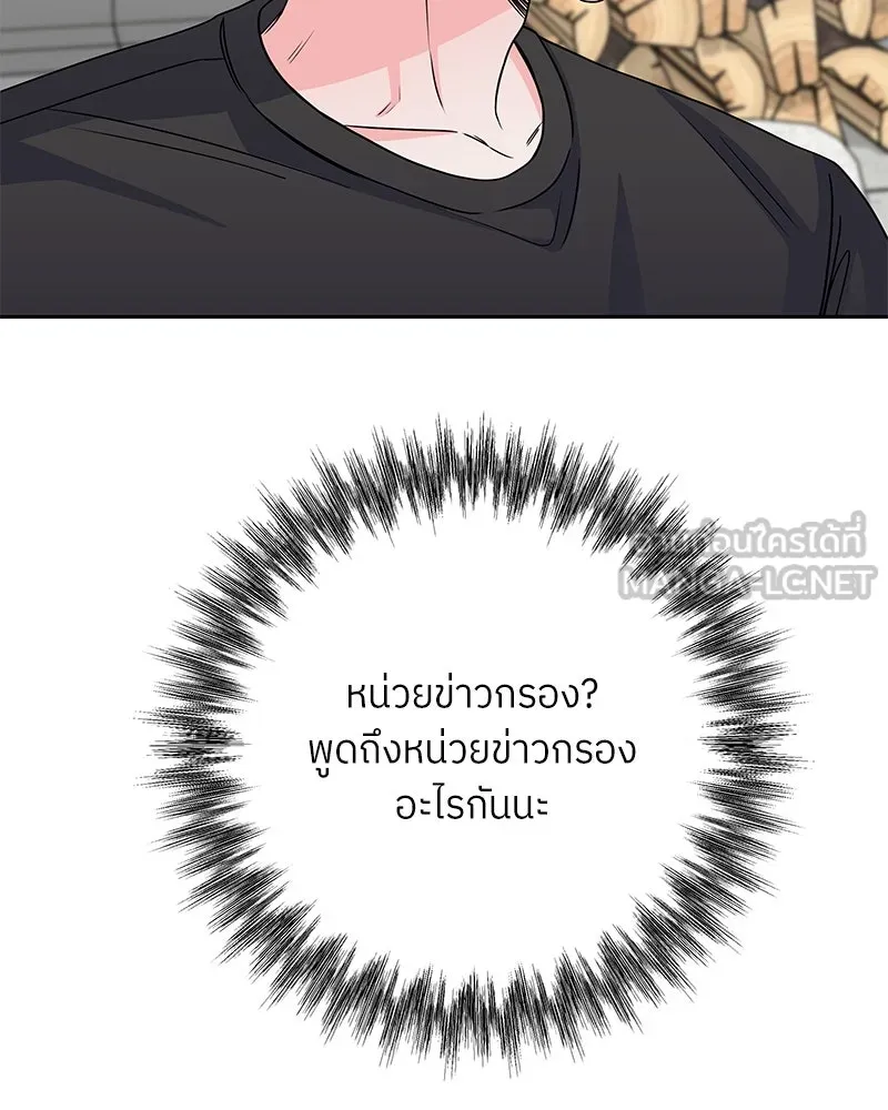 แด่ความเกลียดชัง ตอนที่ 42 รูปที่ 15