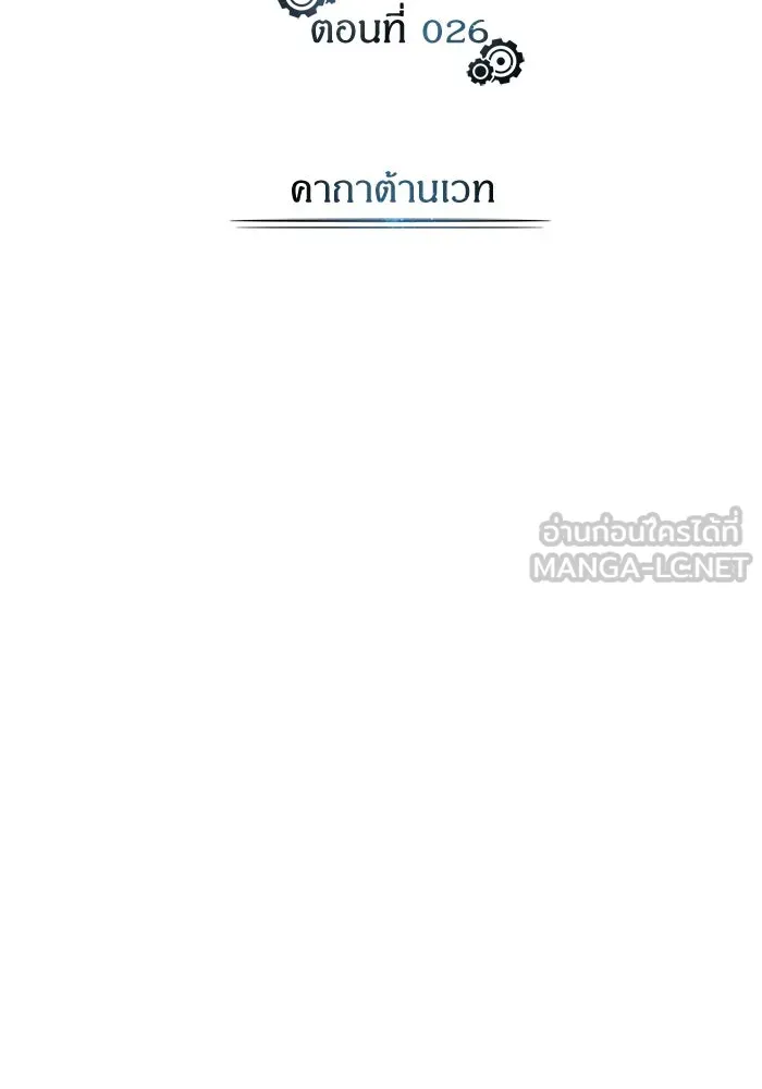 ศาสตราจารย์จำเป็นแห่งอะคาเดมี ตอนที่ 26 รูปที่ 27