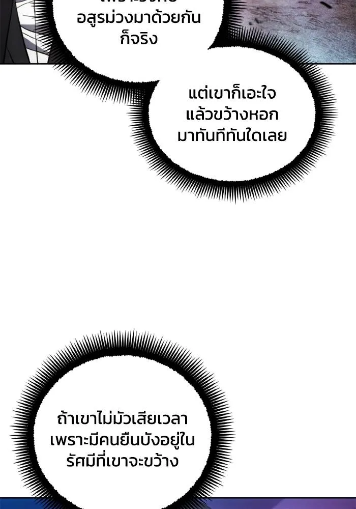 ศึกชิงบัลลังก์เทพเจ้ ตอนที่ 124 รูปที่ 79