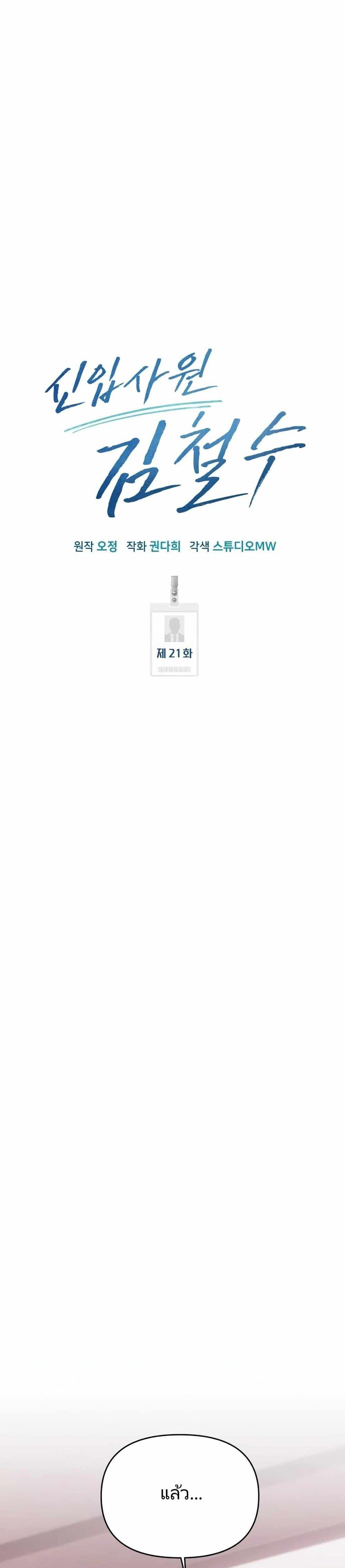 Manga-lc-com อ่านมังงะ อ่านการ์ตูน ออนไลน์ ฟรี New Employee Kim Chul-Soo ตอนที่ 1 2 3 4 5 6 7 8 9 10 11 12 13 14 ฟรี ไม่มีโฆษณา Manga-lc - อ่าน มังงะ อ่าน การ์ตูน ออนไลน์ อ่านมังงะ ฟรี