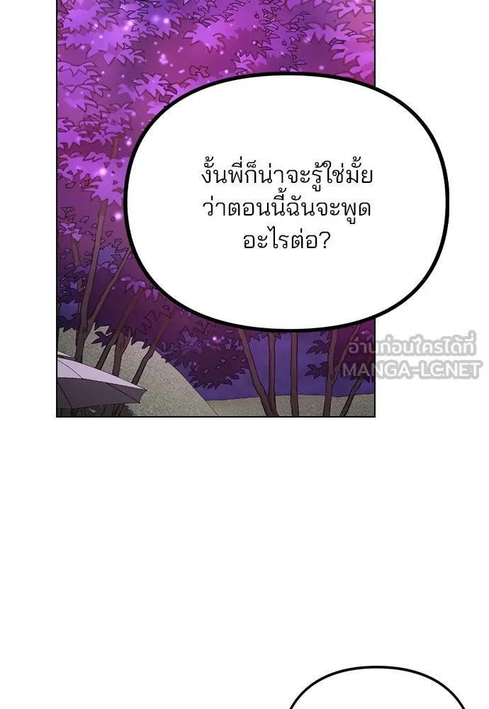 รักผิดแผน ตอนที่ 71 รูปที่ 90