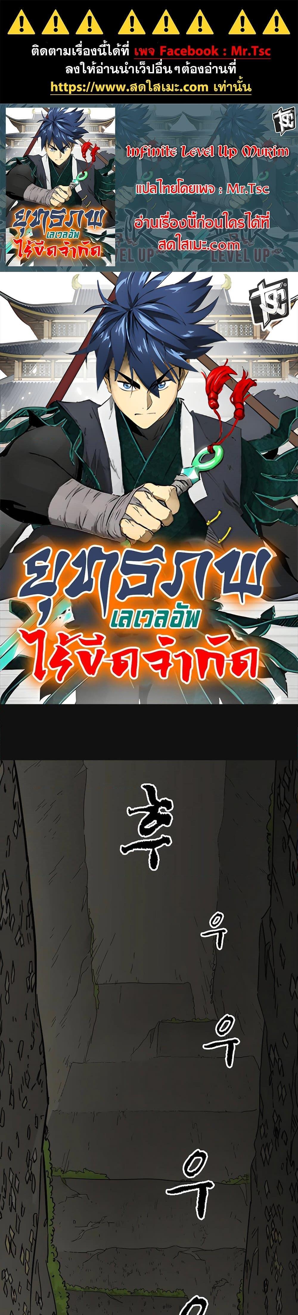 Manga-lc-com อ่านมังงะ อ่านการ์ตูน ออนไลน์ ฟรี Infinite Level Up in Murim ตอนที่ 1 2 3 4 5 6 7 8 9 10 11 12 13 14 ฟรี ไม่มีโฆษณา Manga-lc - อ่าน มังงะ อ่าน การ์ตูน ออนไลน์ อ่านมังงะ ฟรี