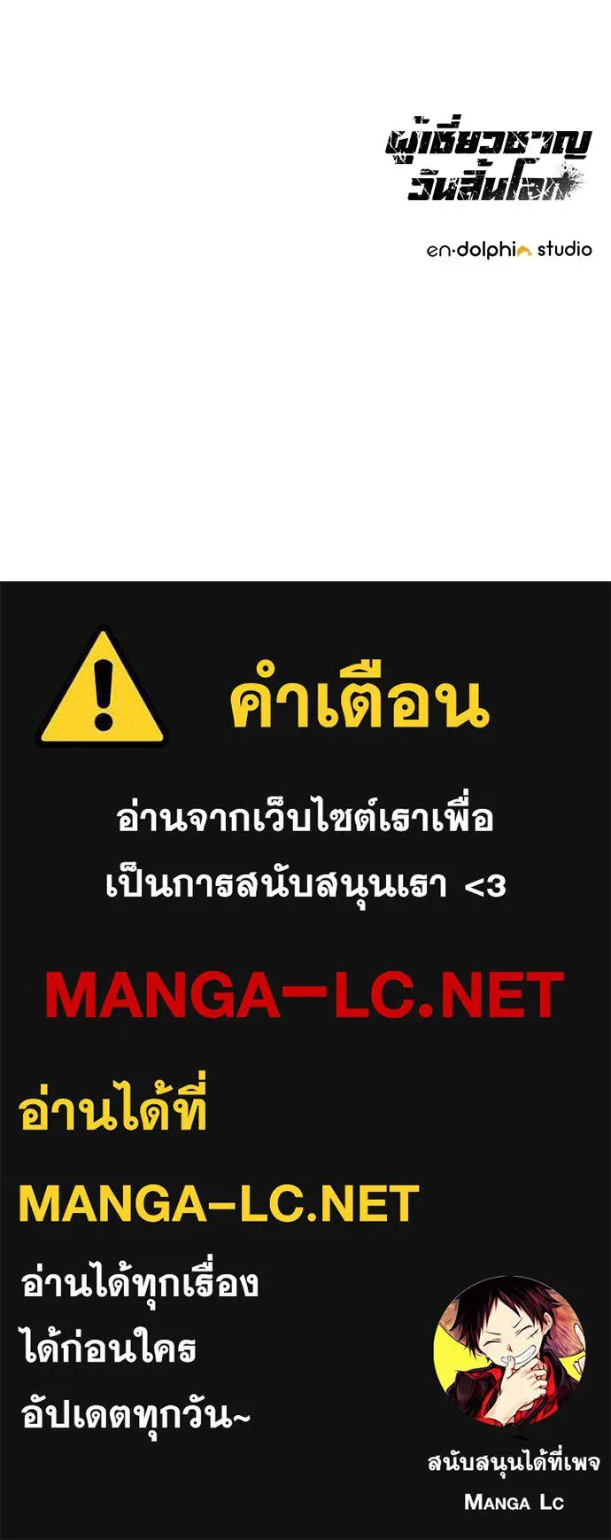 ผู้เชี่ยวชาญวันสิ้นโลก ตอนที่ 10 รูปที่ 155