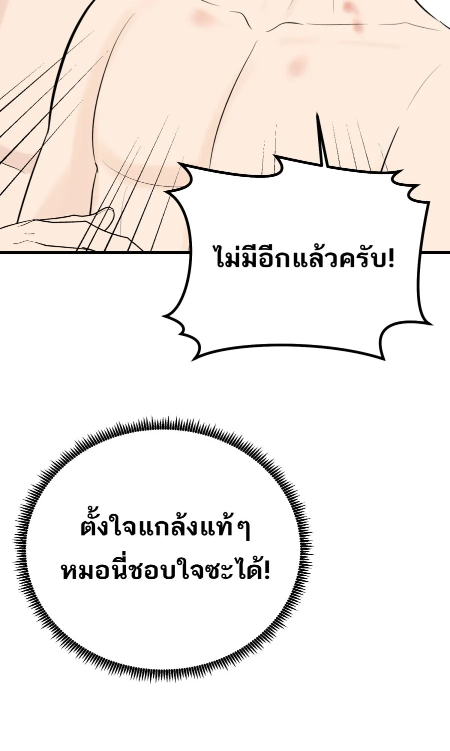 ตื่นมาอีกทีก็เป็นนายเอกไปซะแล้ว ตอนที่ 68 (ตอนพิเศษ3) รูปที่ 47