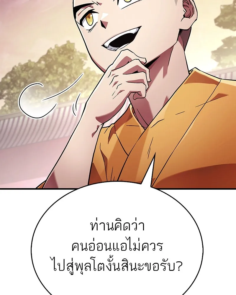 สุดยอดเทรนเนอร์แห่งยุทธภพ ตอนที่ 2 ตาหลวงจีนแก่หงำเหงือก..! รูปที่ 70