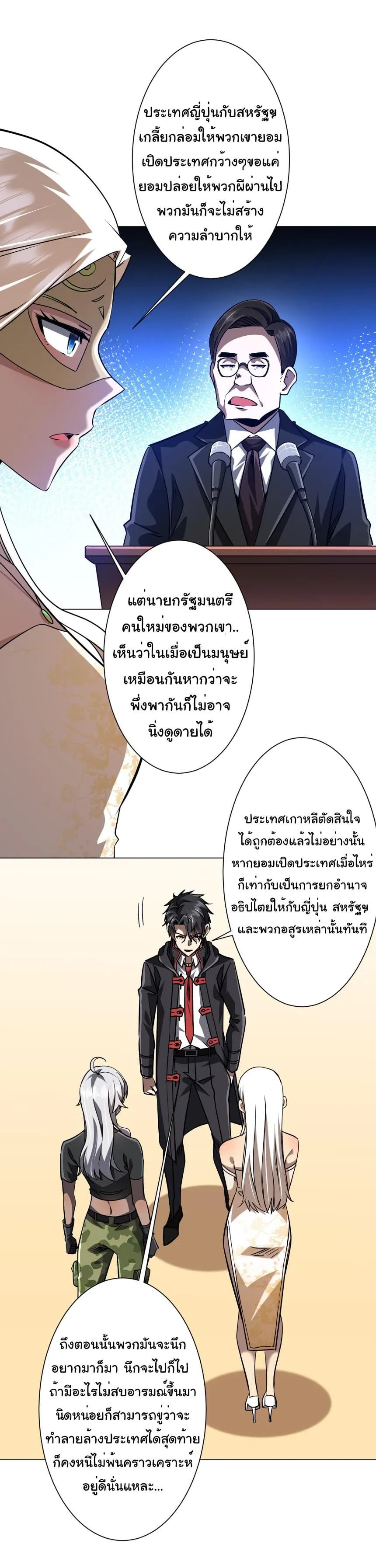 Start with Trillions of Coins ตอนที่ ตอนที่ 296 รูปที่ 11
