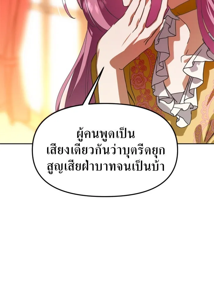 ชิงชีวิตพลิกลิขิตชะตา ตอนที่ 8 งานเลี้ยงรับรองวันคล้ายวันพระรา รูปที่ 50