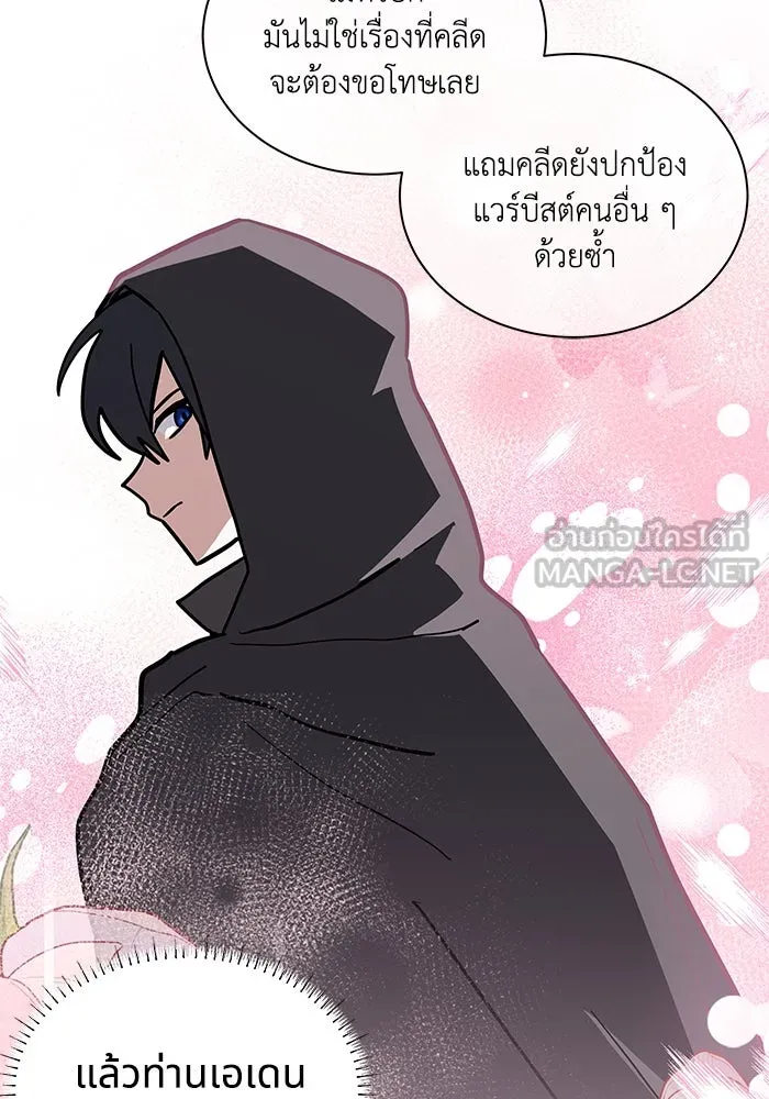 แมวน้อยในรังหมาป่า ตอนที่ 64 รูปที่ 72