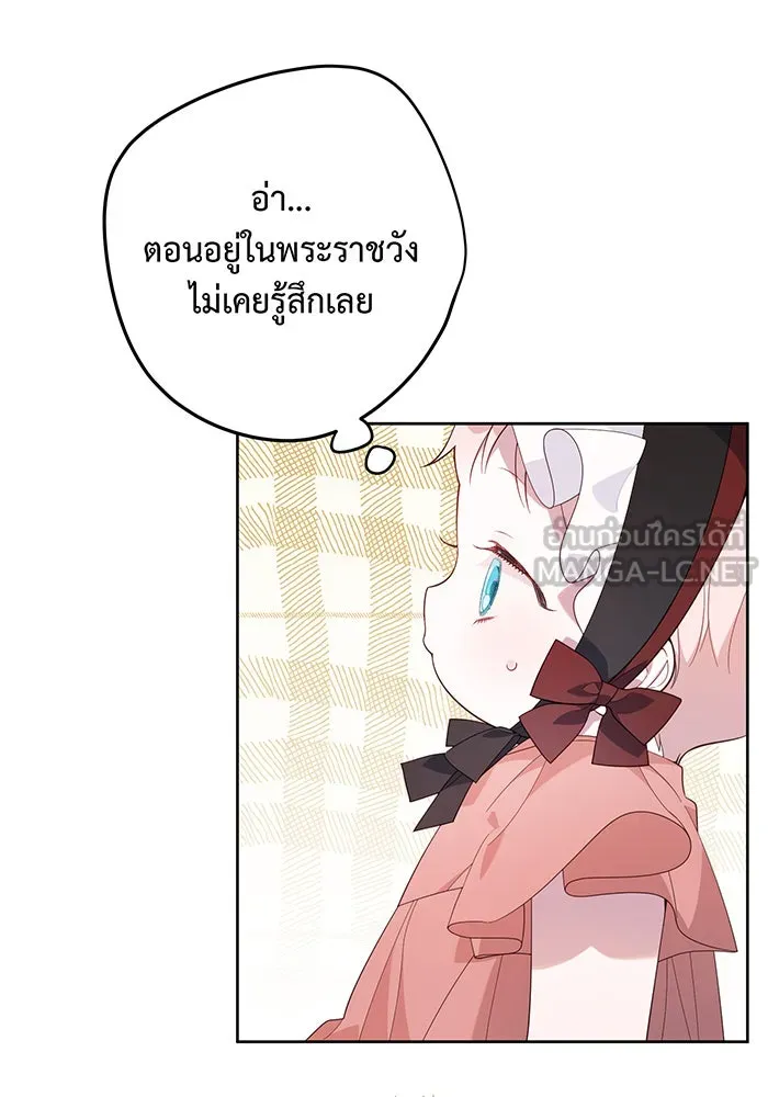 หนูน้อยทรราช ตอนที่ 11 รูปที่ 24