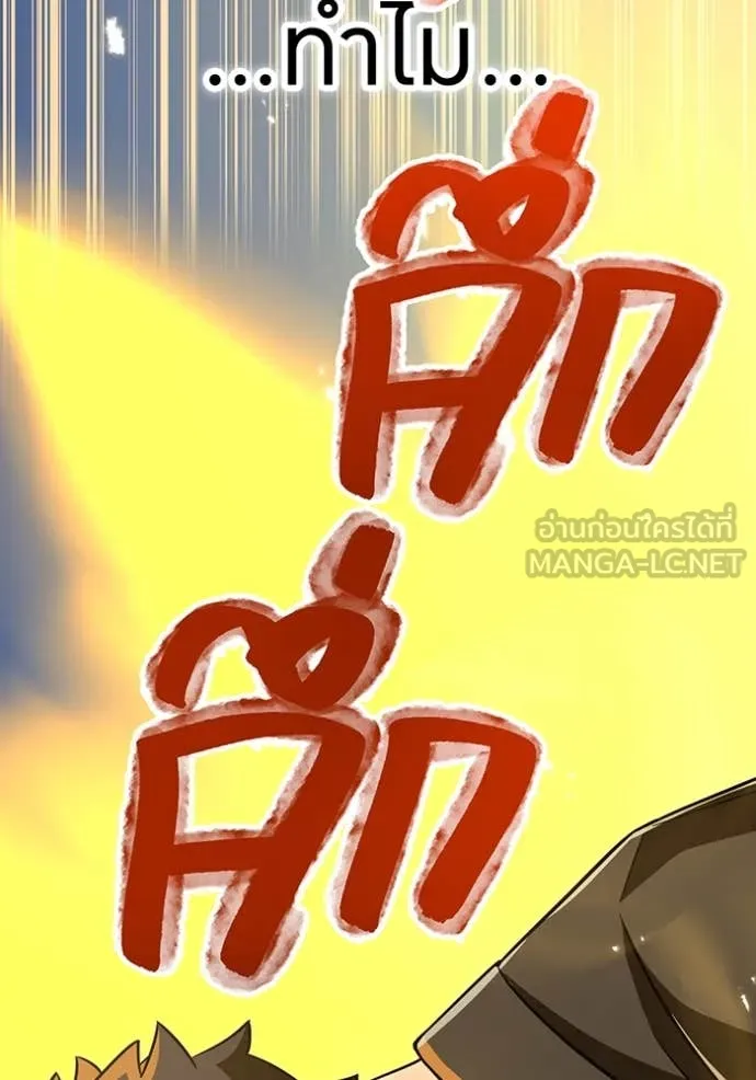 เพลเยอร์เลือดเทวะ ตอนที่ 96 รูปที่ 24