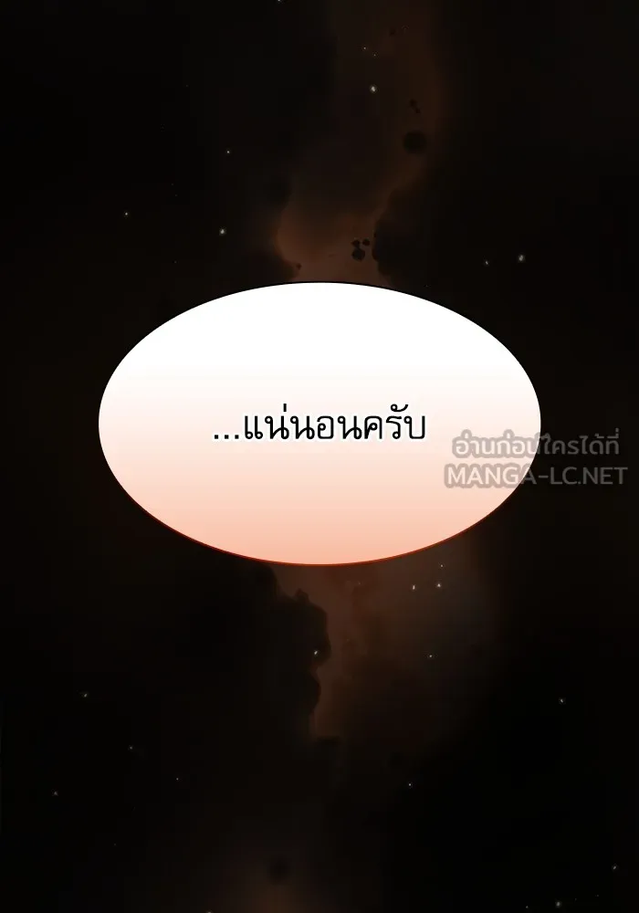 นักดาบอัจฉริยะจากอะคาเดมี ตอนที่ 68 รูปที่ 66