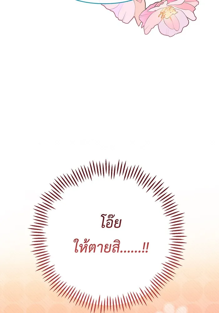 หนูน้อยทรราช ตอนที่ 88 รูปที่ 49