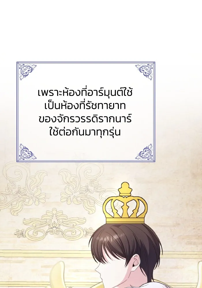ทำแบบนี้ไม่ได้เพคะ องค์ชาย ตอนที่ 37 รูปที่ 91