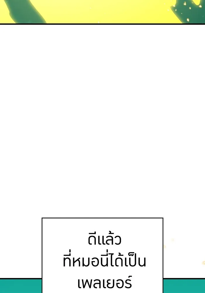 เพลเยอร์เลือดเทวะ ตอนที่ 23 สเตจ  ป่าศีลศักดิ์สิทธิ์ ① รูปที่ 143
