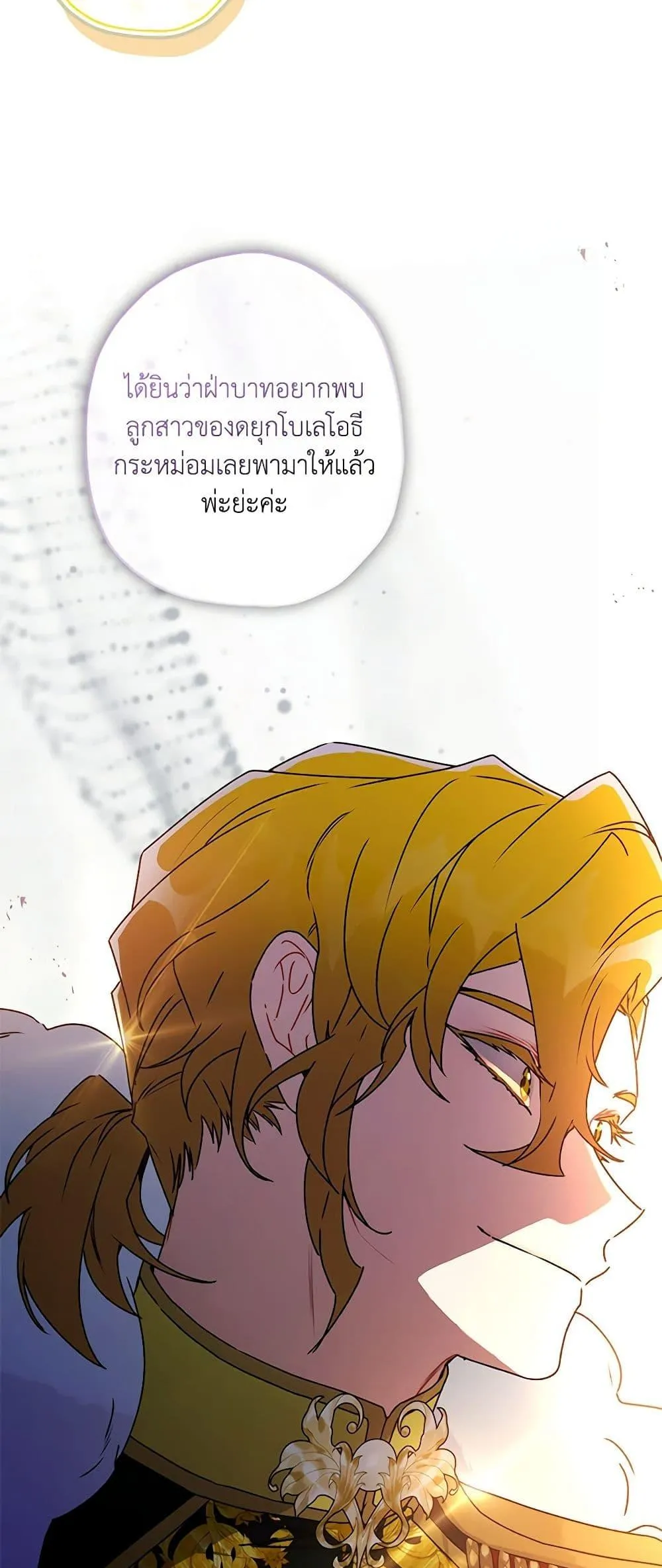 I Became the Male Lead_s Adopted Daughter ฉ_นกลายเป_นล_กสาวบ_ญธรรมของท_านดย_ก ตอนที่ ตอนที่ 94 รูปที่ 5