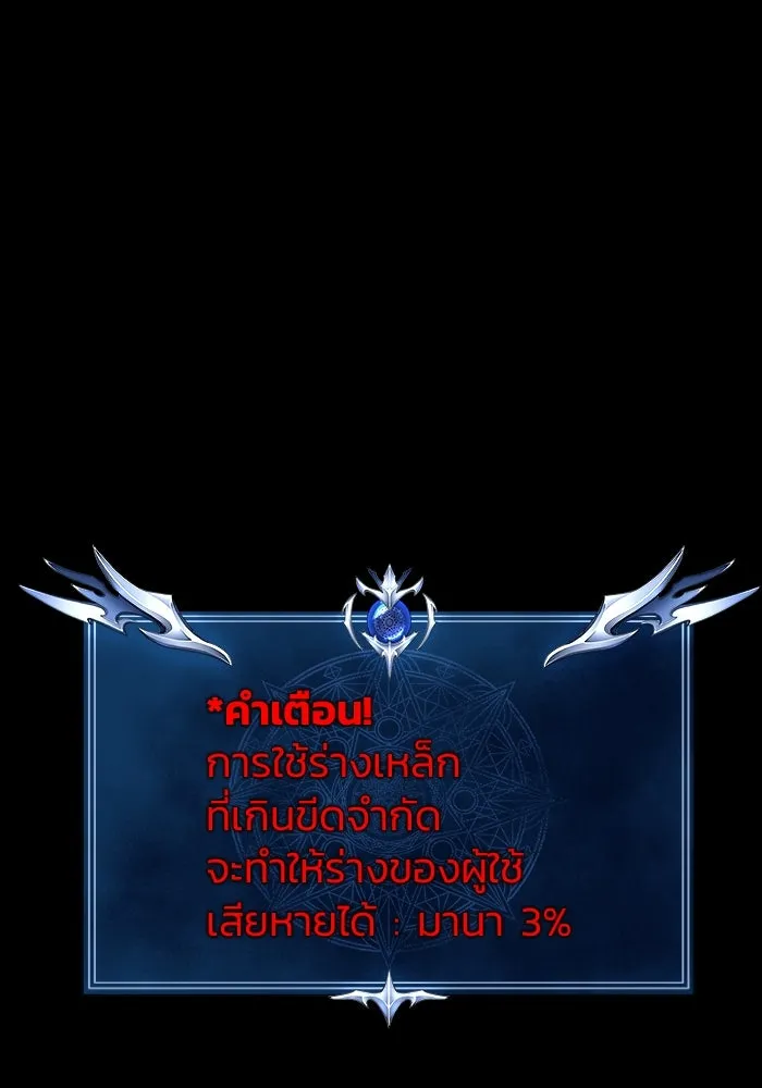 เพลเยอร์นักกินเหล็ก ตอนที่ 21 รูปที่ 116