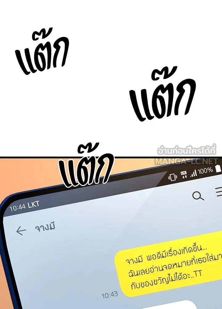 ราชาลานประลอง ตอนที่ 48 รูปที่ 45