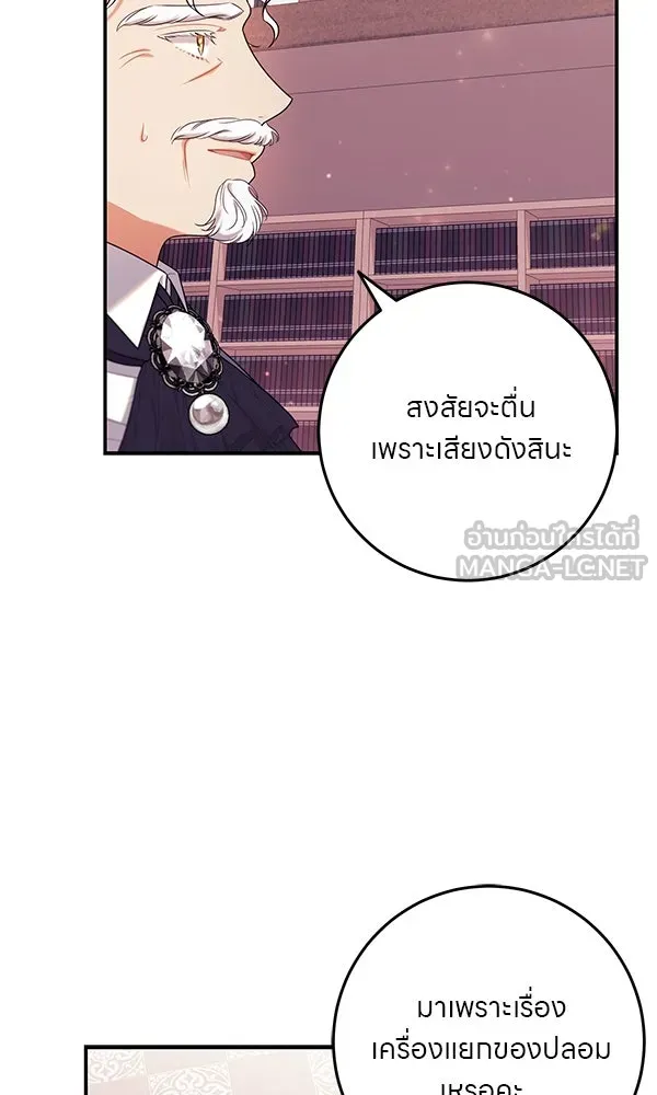 ครอบครัวผิดแผน ตอนที่ 16 รูปที่ 84