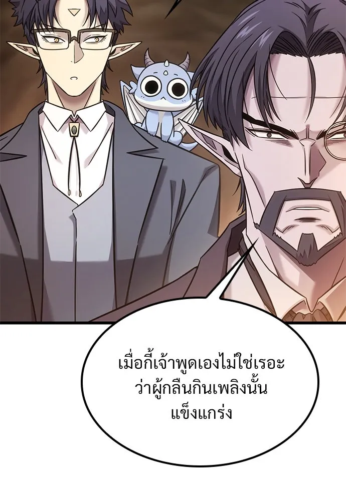 วิถีชาวนาของราชาปีศาจ ตอนที่ 30 รูปที่ 101