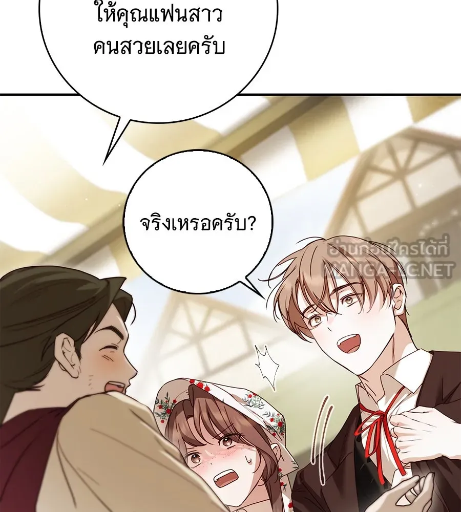 สาว(ลับ)ใช้ของท่านเคานต์ตาบอด ตอนที่ 40 รูปที่ 45