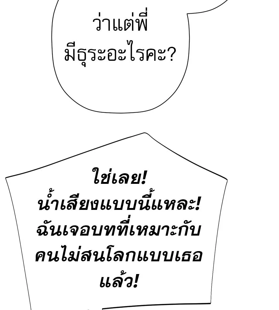 คอลเซ็นเตอร์เปลี่ยนชีวิต ตอนที่ 89 ฟื้นคืนชีพ รูปที่ 124