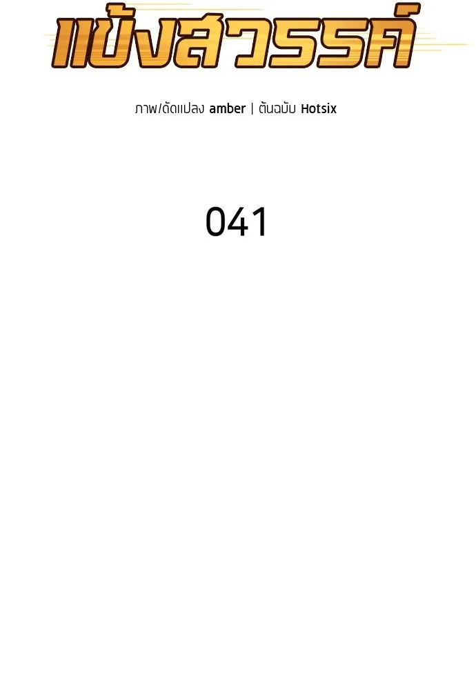 นักเตะแข้งสวรรค์ ตอนที่ 41 รูปที่ 25