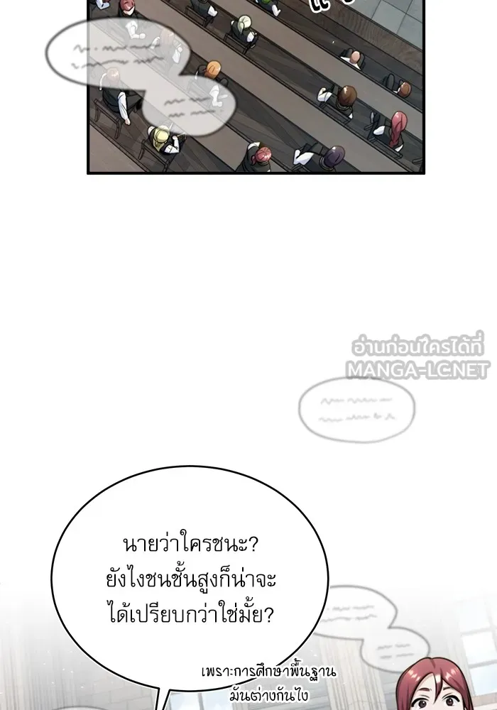 ศาสตราจารย์จำเป็นแห่งอะคาเดมี ตอนที่ 25 รูปที่ 51