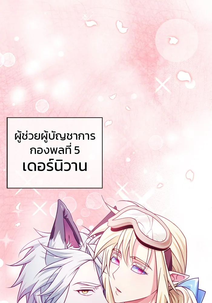 ผมไม่ได้เก่งอย่างที่คิด ตอนที่ 39 รูปที่ 94