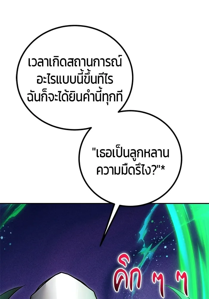 แกร่งเกินผู้กล้า แต่ซ่าไม่ได้ ตอนที่ 125 รูปที่ 103