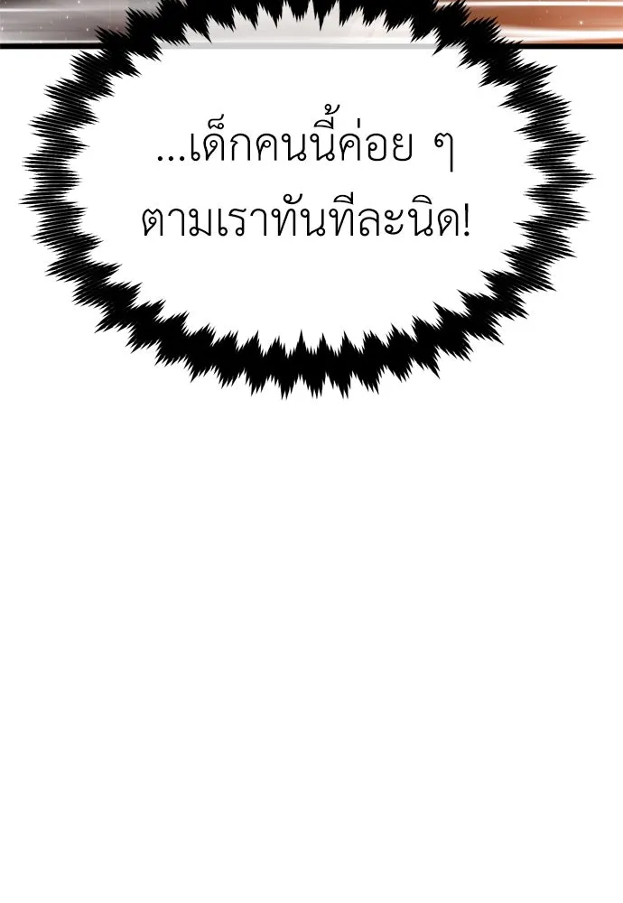ไอ้เพลเยอร์นั่น ฉันฆ่ามันเอง ตอนที่ 20 รูปที่ 194