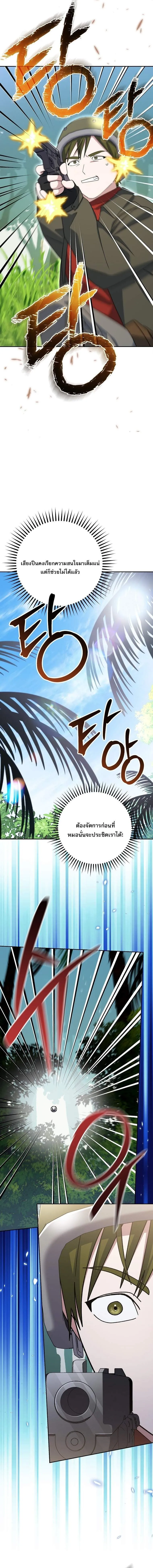 Genius Archer_s Streaming ตอนที่ ตอนที่ 77 รูปที่ 19